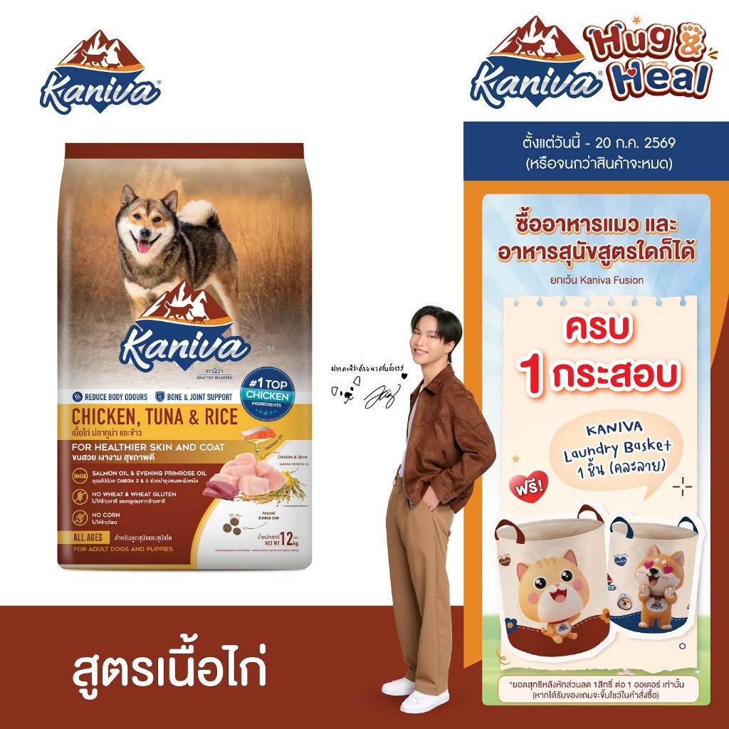 Kaniva Chicken 12 Kg. อาหารสุนัข สูตรเนื้อไก่ ปลาทูน่าและข้าว ช่วยเสริมสร้างกล้ามเนื้อ สำหรับสุนัข 4 เดือนขึ้นไป
