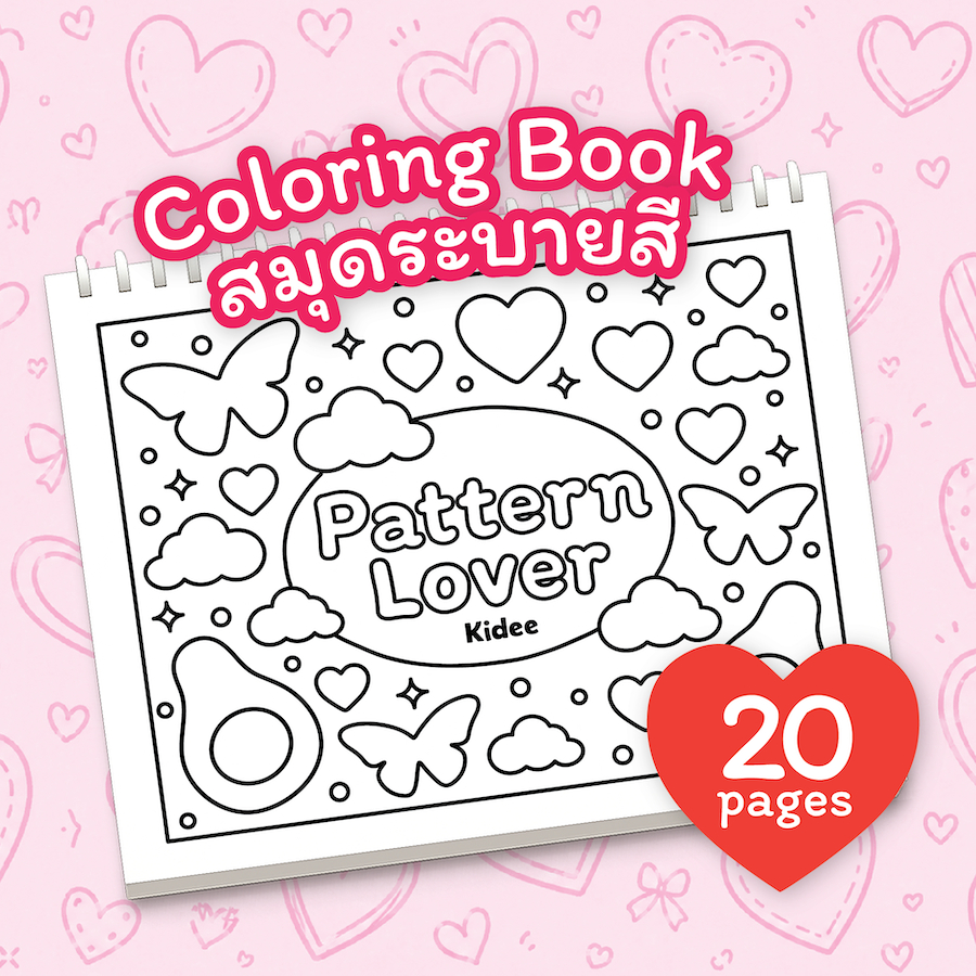 Kidee สมุดระบายสีผู้ใหญ่ Pattern Lover กระดาษหนาคุณภาพดีมี 20 ภาพ ฝึกสมาธิ คลายเครียด