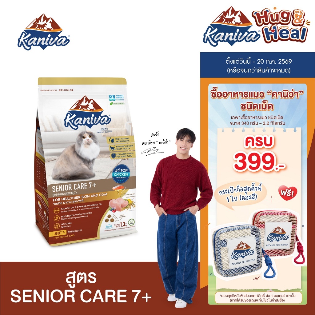 Kaniva Senior Care 7+ Formula 370 G. อาหารแมว สูตรสำหรับแมวสูงวัย อายุ 7 ปีขึ้นไป