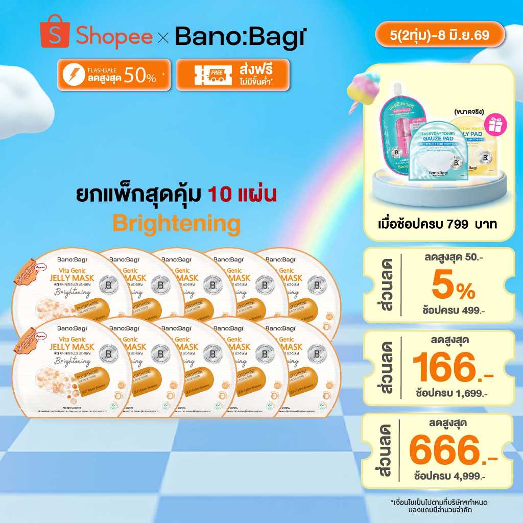 (ยกแพ็กสุดคุ้ม 10 แผ่น) BANOBAGI Vita Genic Jelly Mask - Brightening บาโนบากิ เจลลี่มาส์กสูตร ผิวขาวใสเติมออร่า