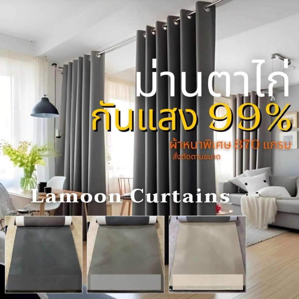 สีควันมินิมอล สีเทาเข้มด้าน สีครีมมินิมอล ผ้าหนาหนักทิ้งตัว พรีเมี่ยมหนา870แกรม