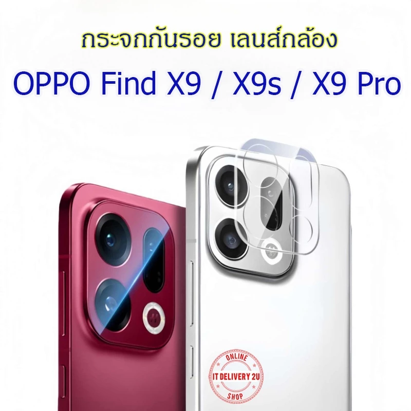 กระจกกันรอยกล้อง Oppo Find X9 / X9s / X9 Pro กันรอยเลนส์กล้อง Oppo X9s / X9Pro Camera Lens Protector Glass