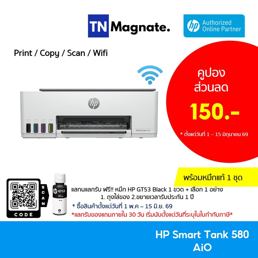 ส่งฟรี !! [เครื่องพิมพ์สมาร์ทแท้งค์] HP Smart Tank 580 (Print/ Copy/ Scan/ Wifi) - แถมฟรีหมึกแท้ 1 ช