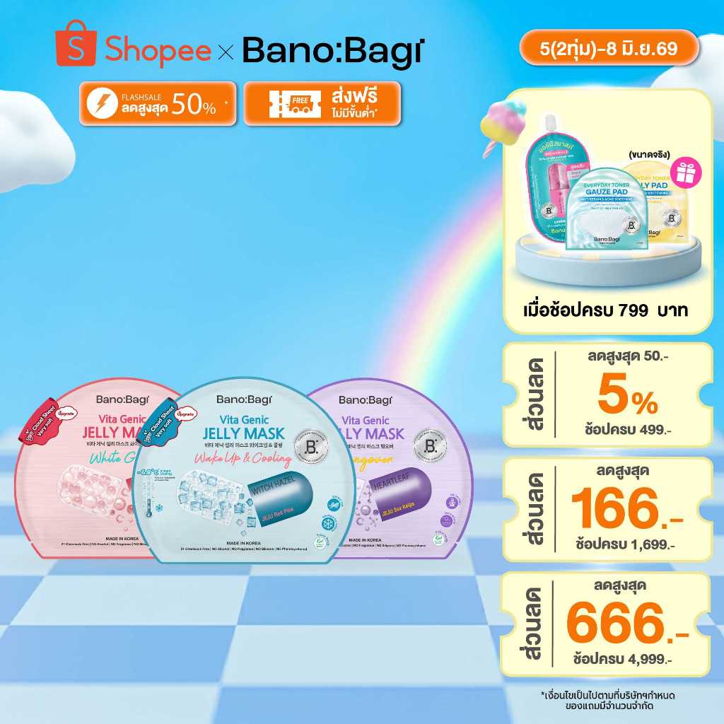 BANOBAGI บาโนบากิ Vita Genic Jelly Mask 26 ml (1 แผ่น) มาสก์หน้า