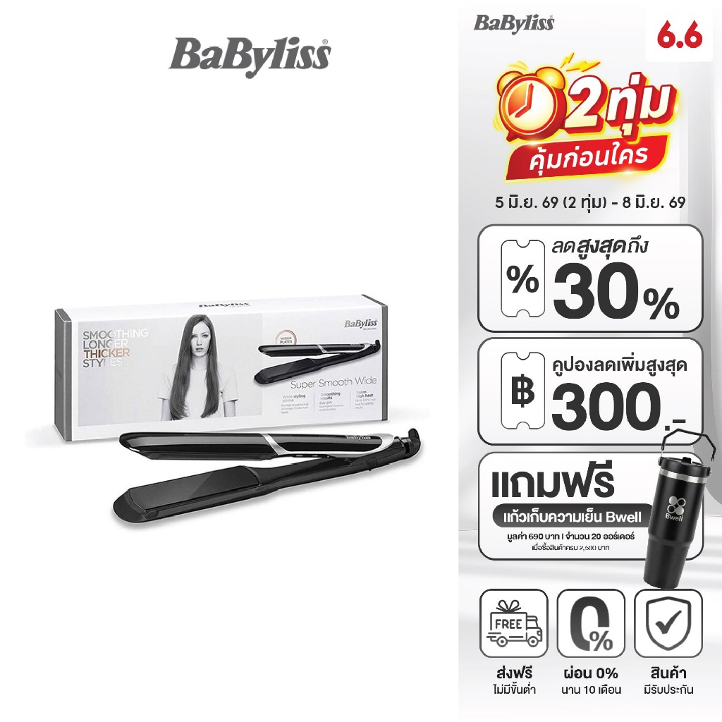 Babyliss เครื่องหนีบผมเซรามิก 35mm ร้อนสูงสุด 235˚C (2597T)