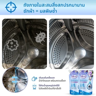 น้ำยาล้างเครื่องซักผ้า 300ml.ฆ่าเชื้อและเชื้อรา 99.999% ขจัดคราบฝังแน่น ดับกลิ่น ไม่ต้องแช่