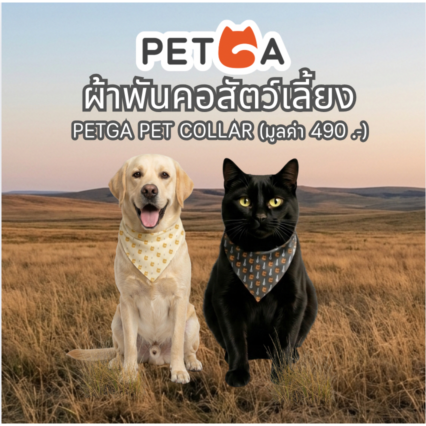 [สินค้าโปรโมชั่น] PETGA ผ้าพันคอสัตว์เลี้ยง