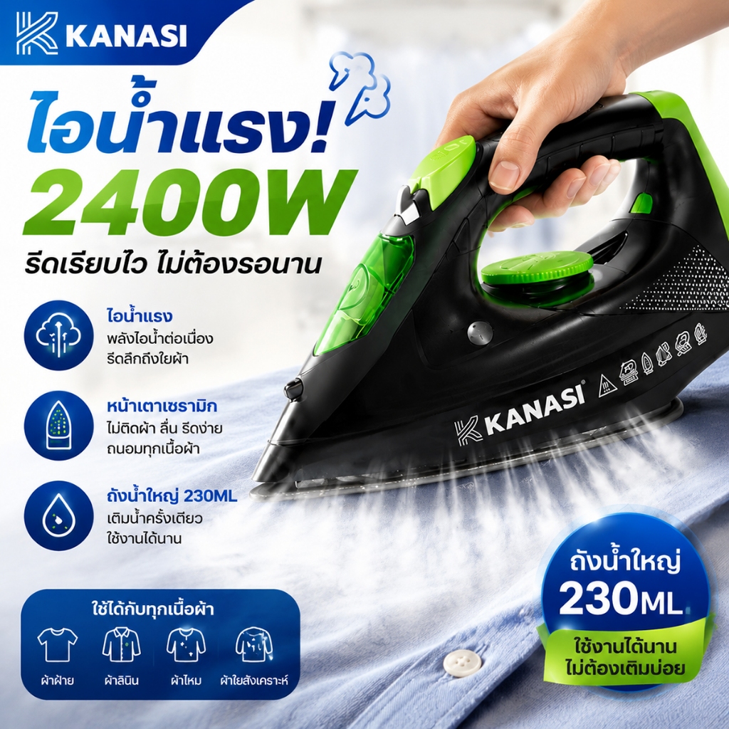 เตารีดไอน้ำ 2400W เตารีดไอน้ํา พลังไอน้ำแรง รีดเรียบเร็ว ใช้งานง่าย รองรับรีดแห้งและไอน้ำ