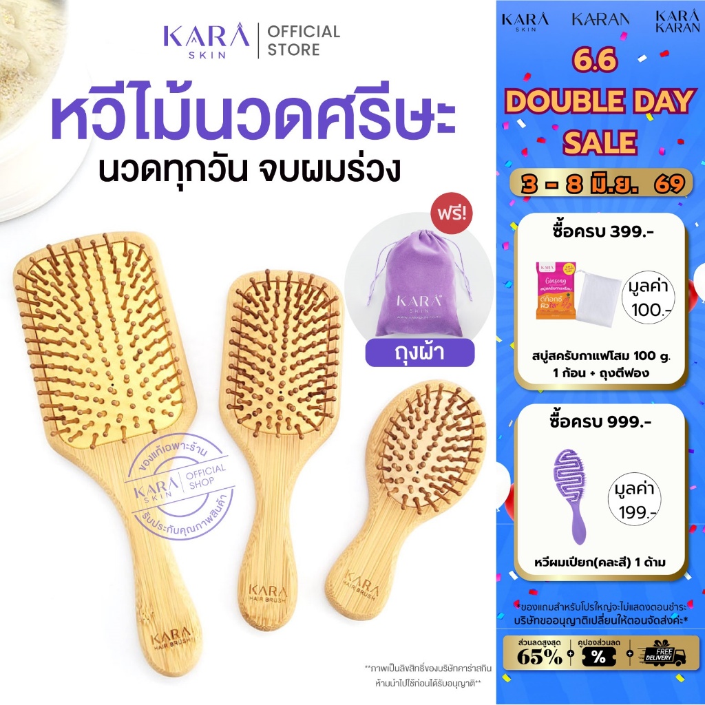 KARA แปรงหวีไม้นวดศีรษะ แปรงหวีไม้ธรรมชาติ ลดผมร่วง กระตุ้นรากผม น้ำหนักเบา ไม่บาดหนังศรีษะ