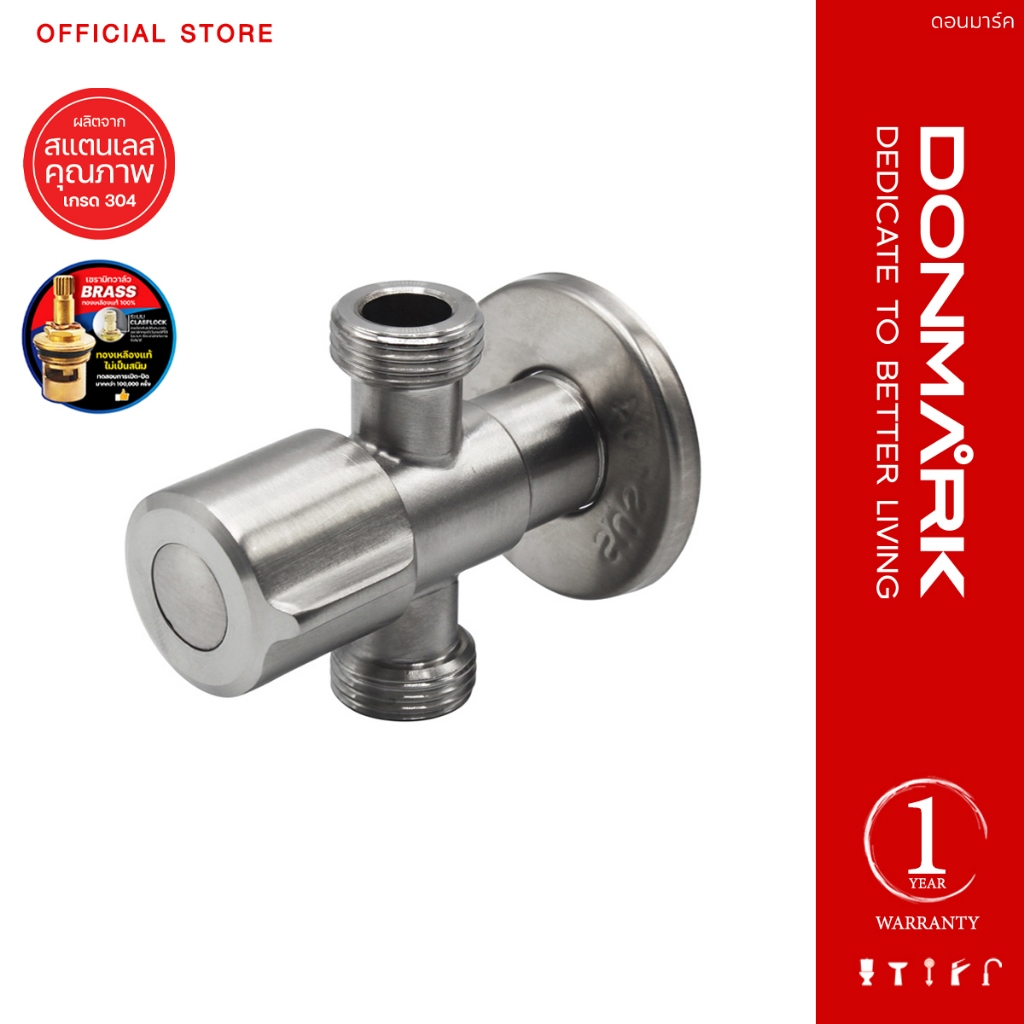 DONMARK  สต็อปวาล์ว 3 ทาง สต็อปวาล์ว ต่อก๊อกน้ำ ต่อชักโครกเกลียว 4 หุน รุ่น DGS-2618