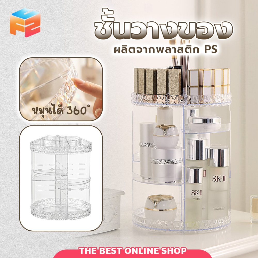 ชั้นวางเครื่องสำอางค์ หมุนได้ 360° ลายเพชร แบบตั้งโต๊ะ ใช้งานสะดวก หยิบง่าย ช่วยประหยัดพื้นที่