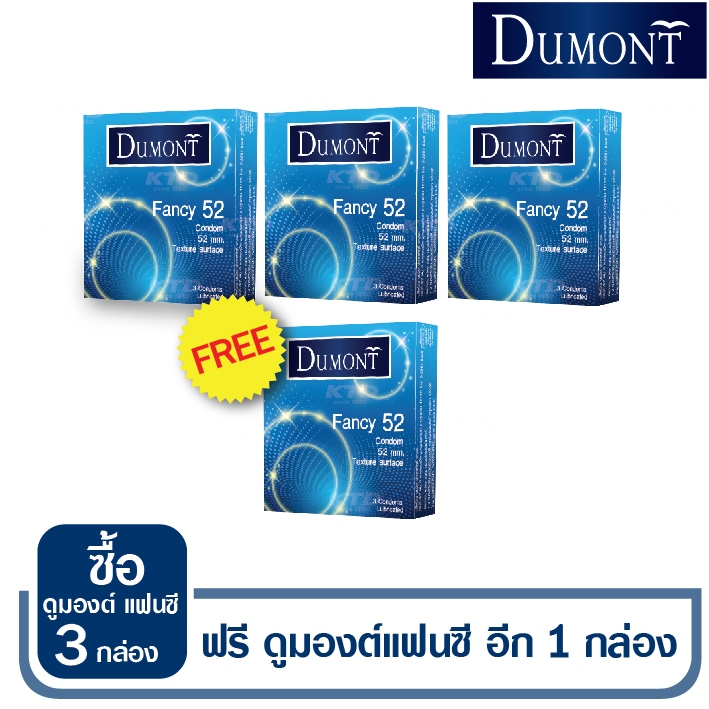 ถุงยางอนามัย Dumont Fancy Size 52 ผิวไม่เรียบ 3 กล่องแถมฟรี 1 กล่อง