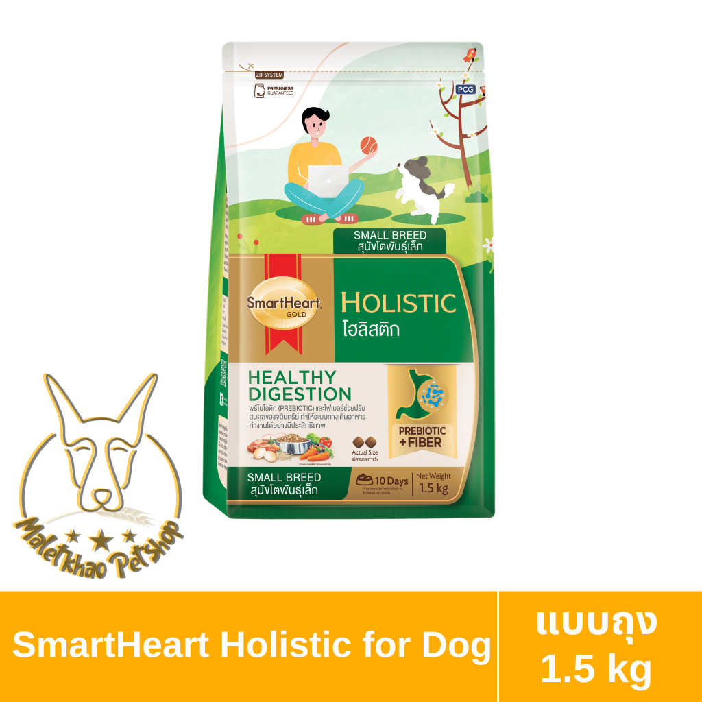 [MALETKHAO] SmartHeart Gold (สมาร์ทฮาร์ท โกลด์) ขนาด 1.5 กิโลกรัม โฮลิสติก อาหารเม็ดสำหรับสุนัข