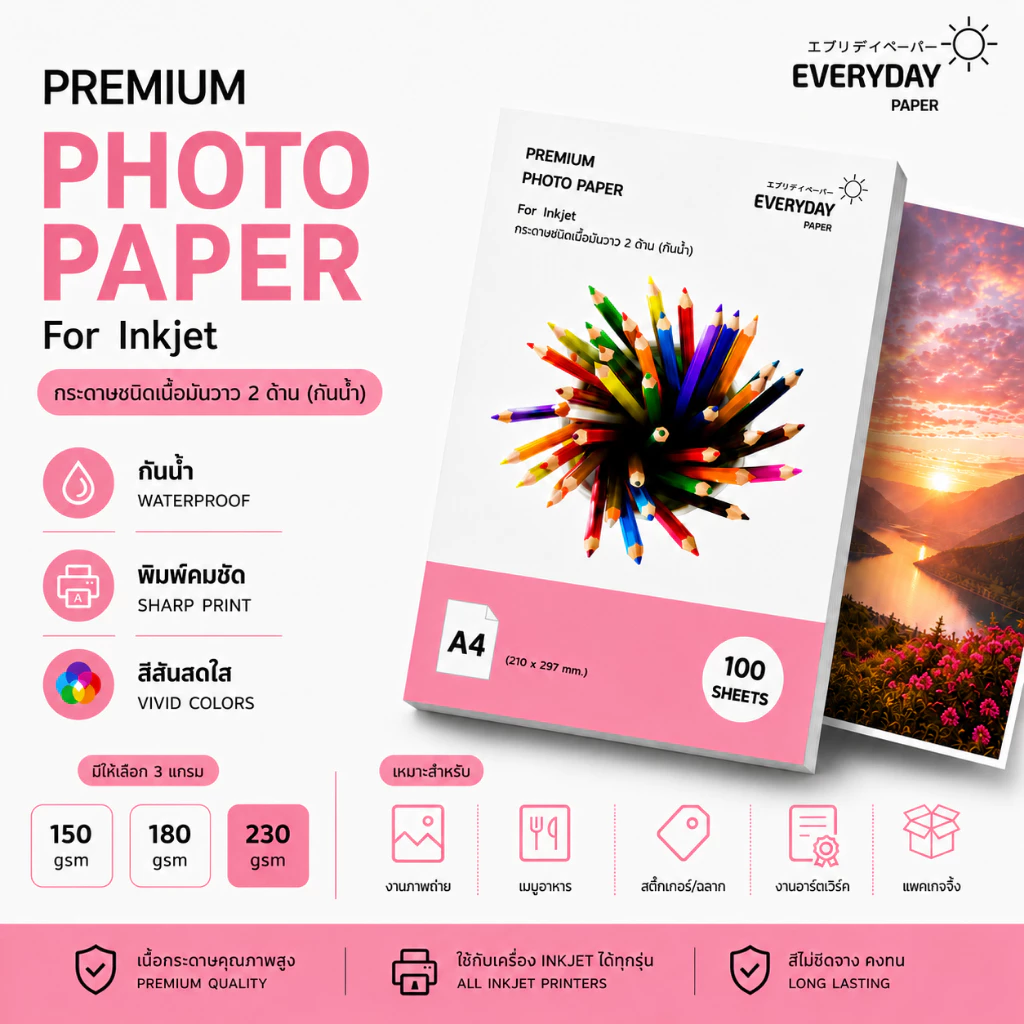 Everyday Paper Double Glossy Photo Paper A4 230gsm กระดาษโฟโต้อิงค์เจ็ท ผิวมันวาว 2 ด้าน กันน้ำ 50 แผ่น