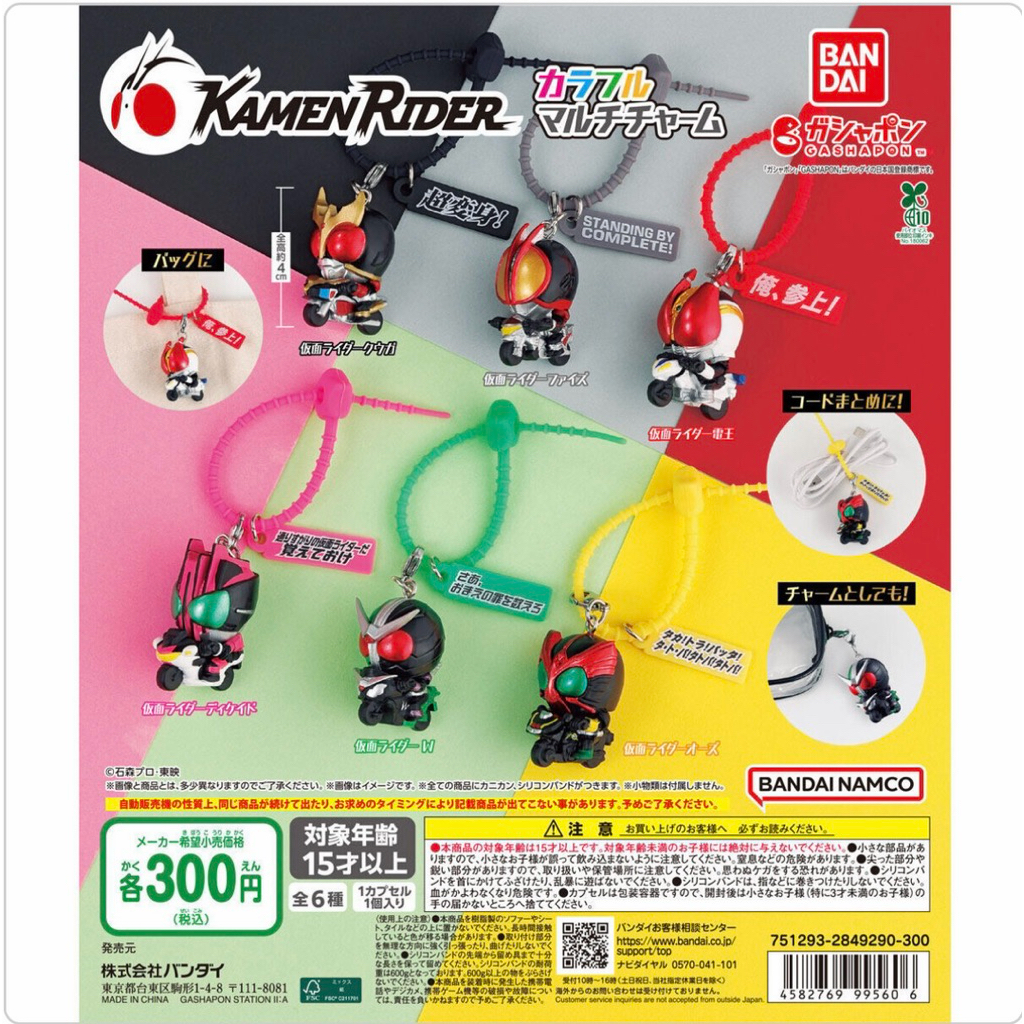 Gashapon Kamen Rider Colorful Multi Charm