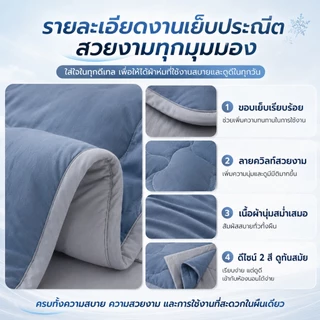 ผ้าห่มไหมเย็น ❄ ผ้านวมเย็น ลื่นนุ่มสบายผิว เย็นทันทีที่สัมผัส 3.5/5 /6 /6.5 ฟุต ระบายอากาศดี