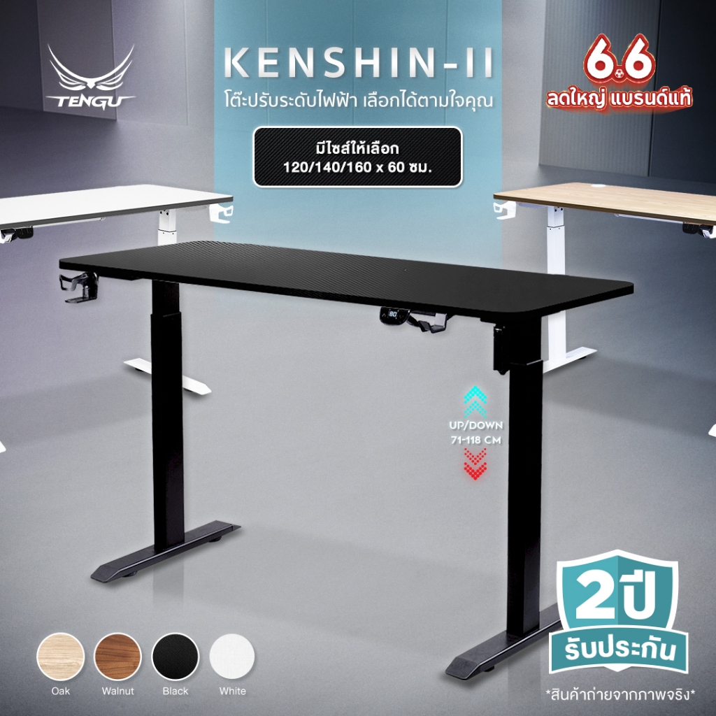 Tengu โต๊ะเกมมิ่ง รุ่น Kenshin โต๊ะปรับระดับไฟฟ้า 100/120/140/160cm โต๊ะคอม Ergonomic รับประกัน 2 ปี