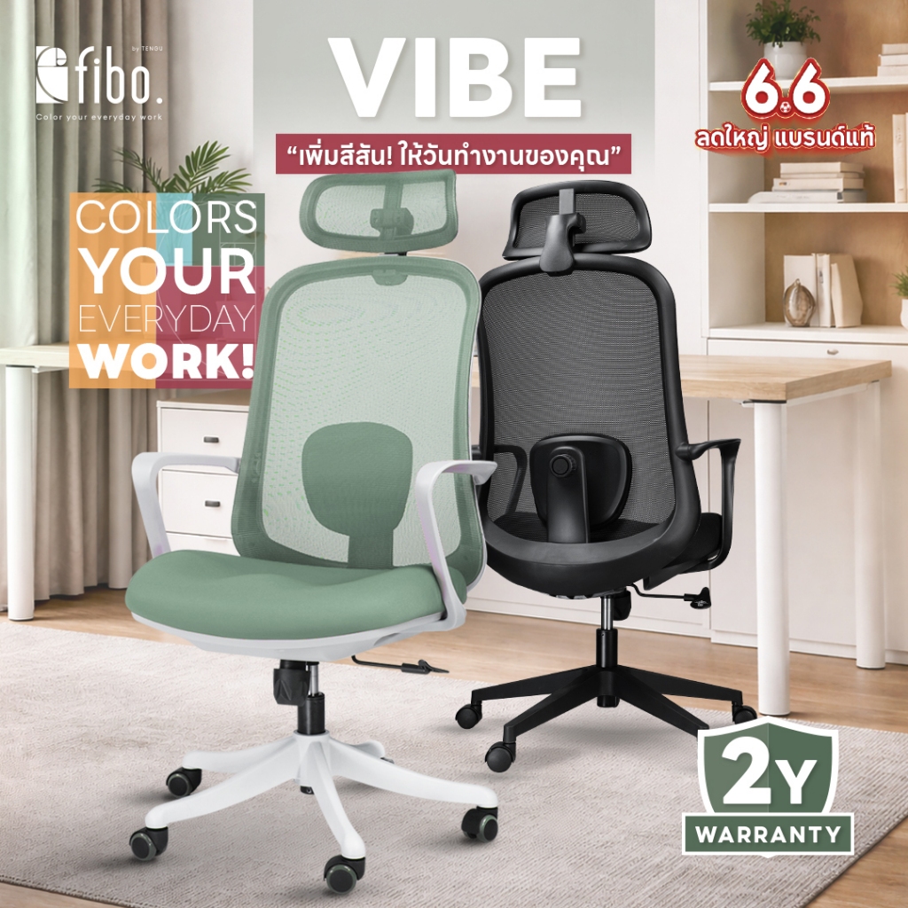 FIBO เก้าอี้ทำงาน VIBE Office Chair เก้าอี้คอม เพื่อสุขภาพนั่งสบายผ้าตาข่ายนั่งไม่ร้อน รับประกัน 2 ปี
