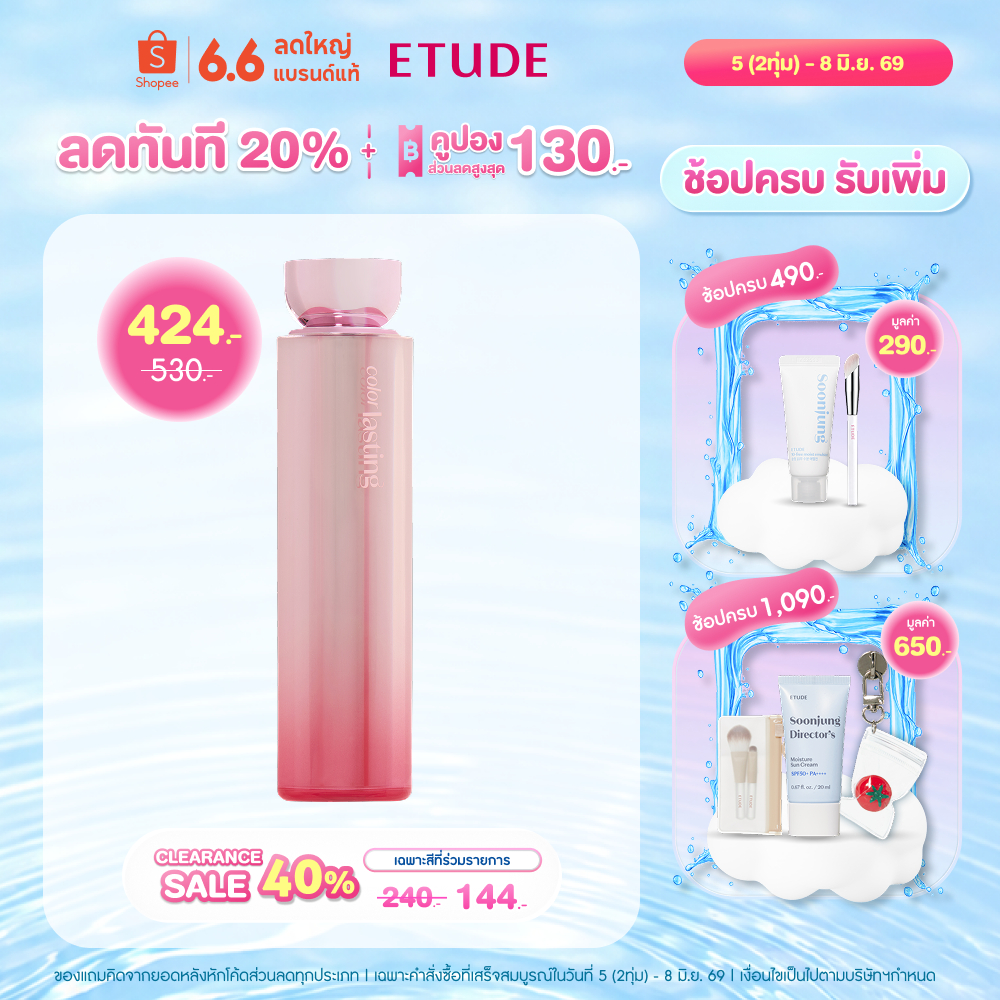ETUDE Color Lasting Glow Stick Lip อีทูดี้ ลิปสติก เนื้อฉ่ำโปร่งใสสีชัด