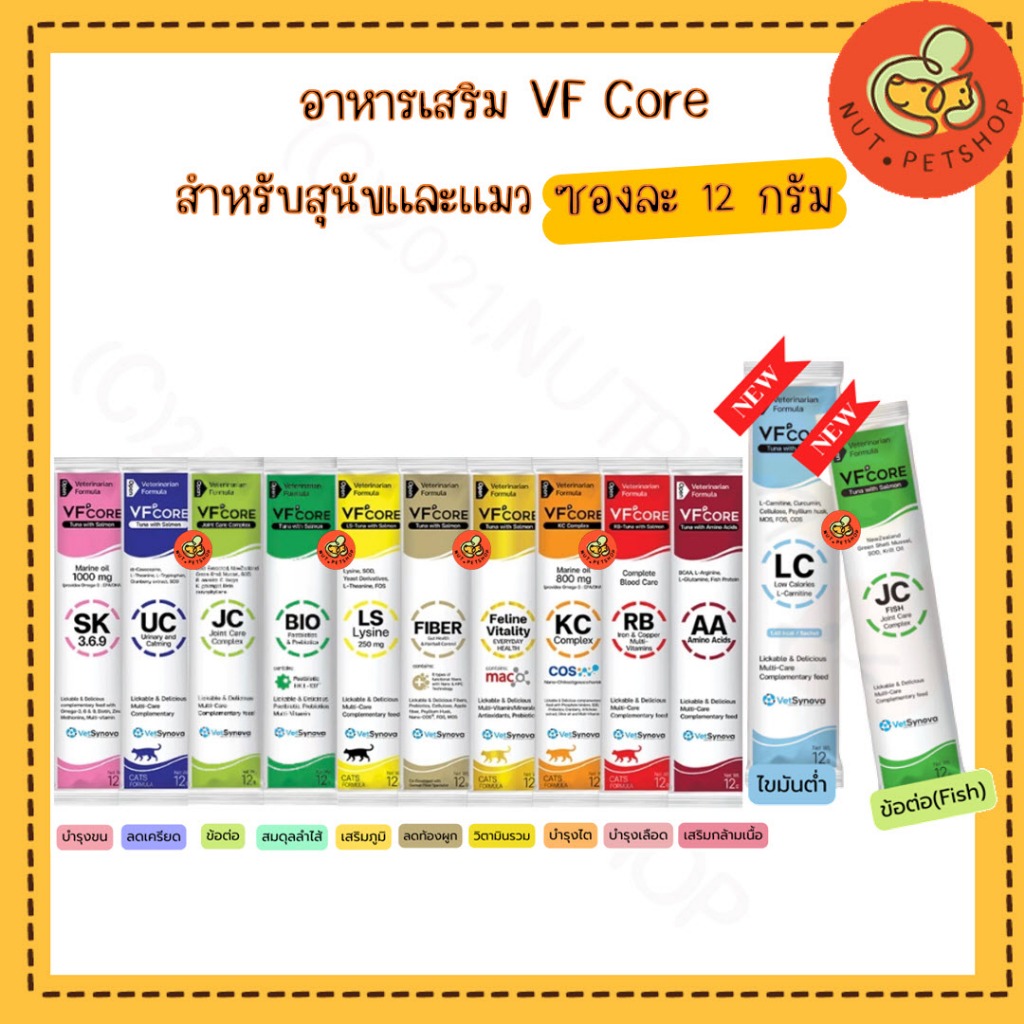 VFcore Lysine VF core 1 ซอง อาหารเสริมในรูปแบบคล้ายขนมแมวเลีย ทานง่าย( 12g x1ชิ้น)