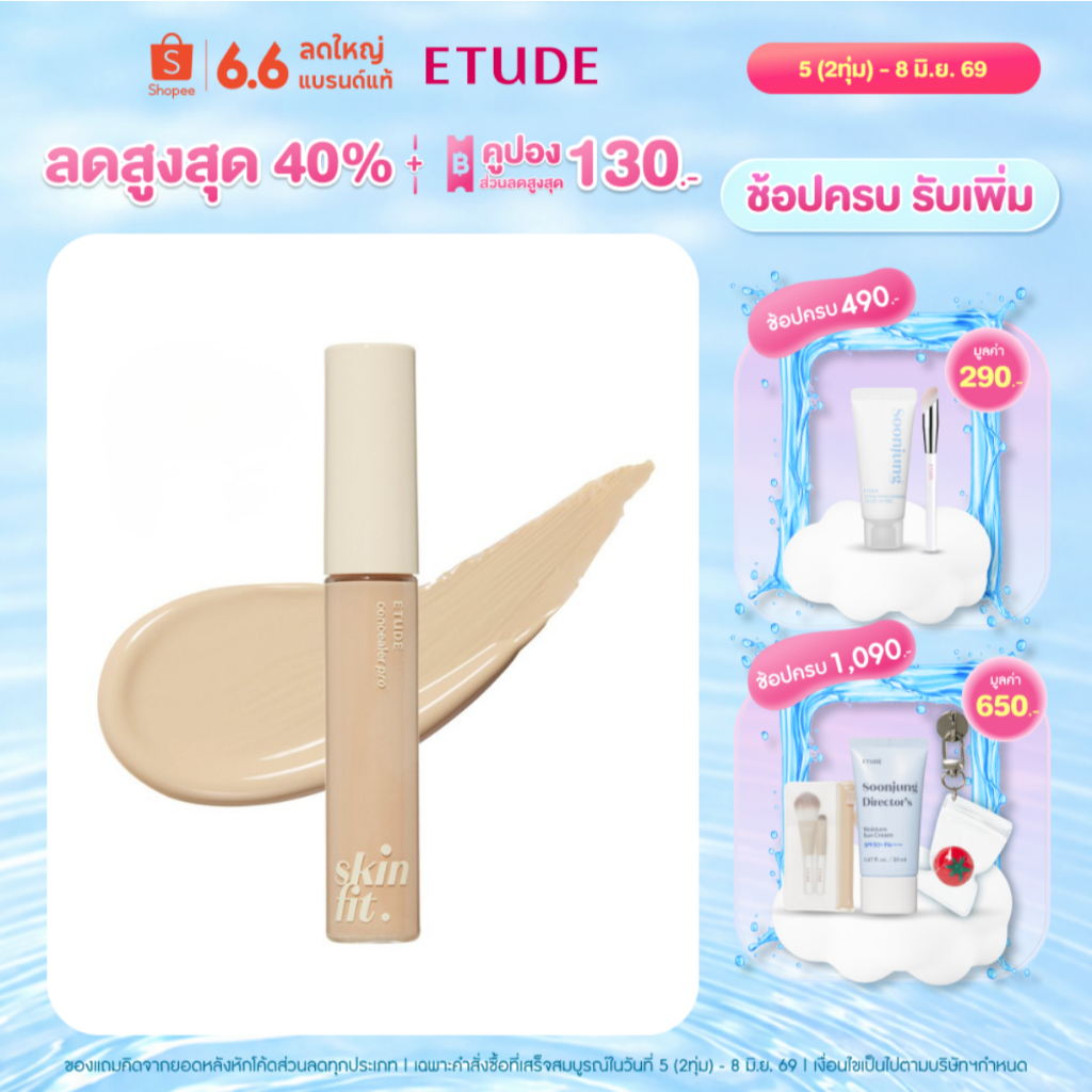 ETUDE Big Cover Skin Fit Concealer PRO อีทูดี้ คอนซีลเลอร์ สติก
