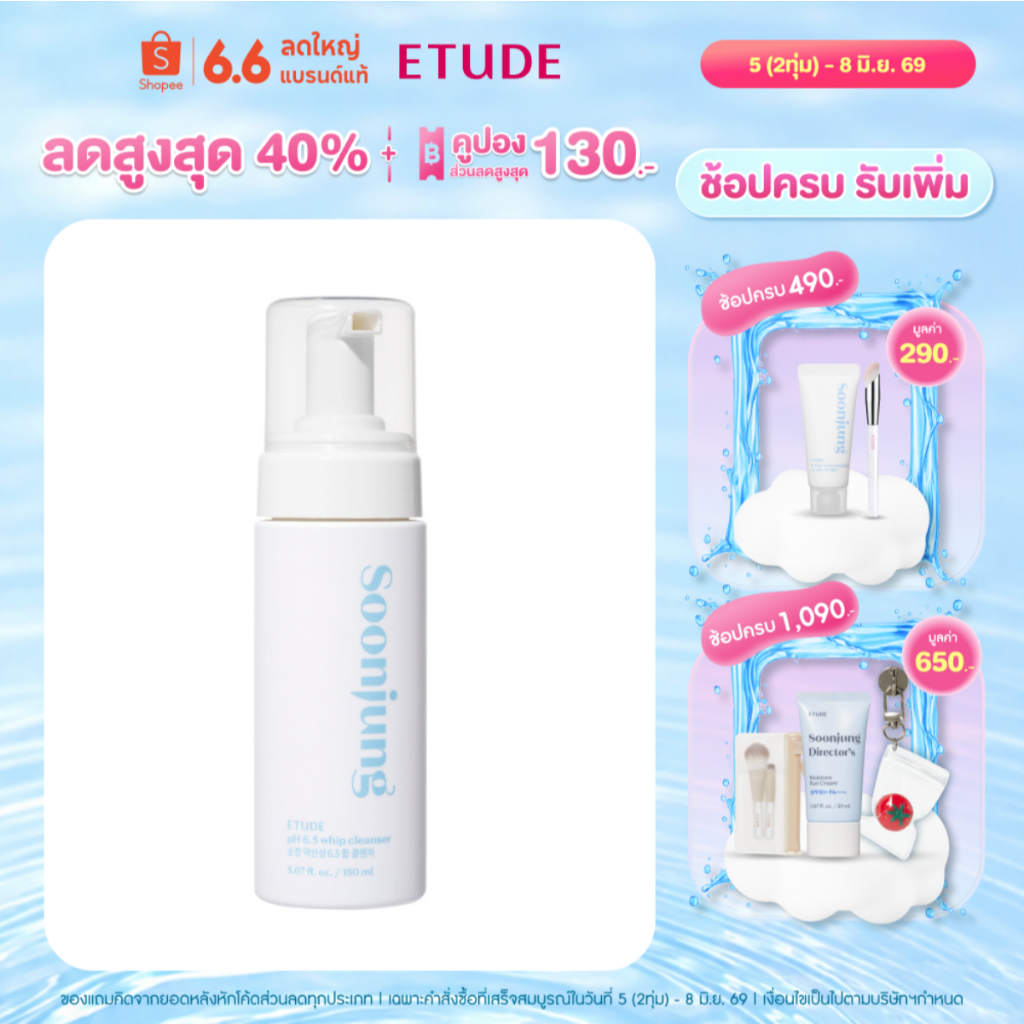 ETUDE  Soon Jung pH 6.5 Whip Cleanser (150 ml) อีทูดี้ โฟมล้างหน้า