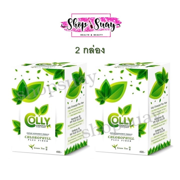 ** 1 แถม 1**Colly Chlorophyll Plus Fiber คอลลี่ คลอโรฟิลล์ พลัส ไฟเบอร์ 1 กล่อง 15 ซอง