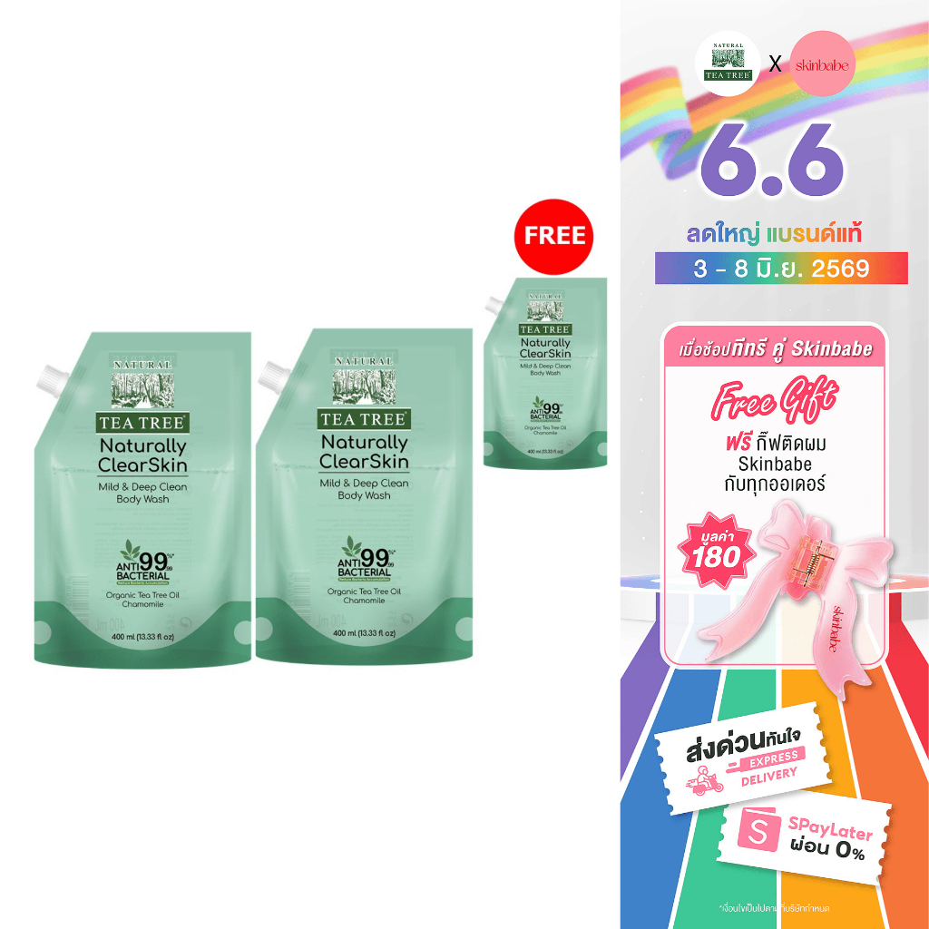 (ซื้อ 2 แถม 1) Tea Tree ที ทรี เจลอาบน้ำ มายด์แอนด์ดีพคลีน 400 มล.ถุงเติม (ครีมอาบน้ำ, Shower Gel, Body Wash) ผิวแพ้ง่าย