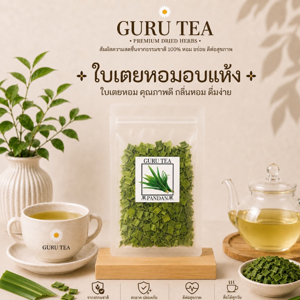 🌿 ใบเตยหอมอบแห้ง 🌿 Pandanus Leaves 🌿 ขนาด 12 กรัม