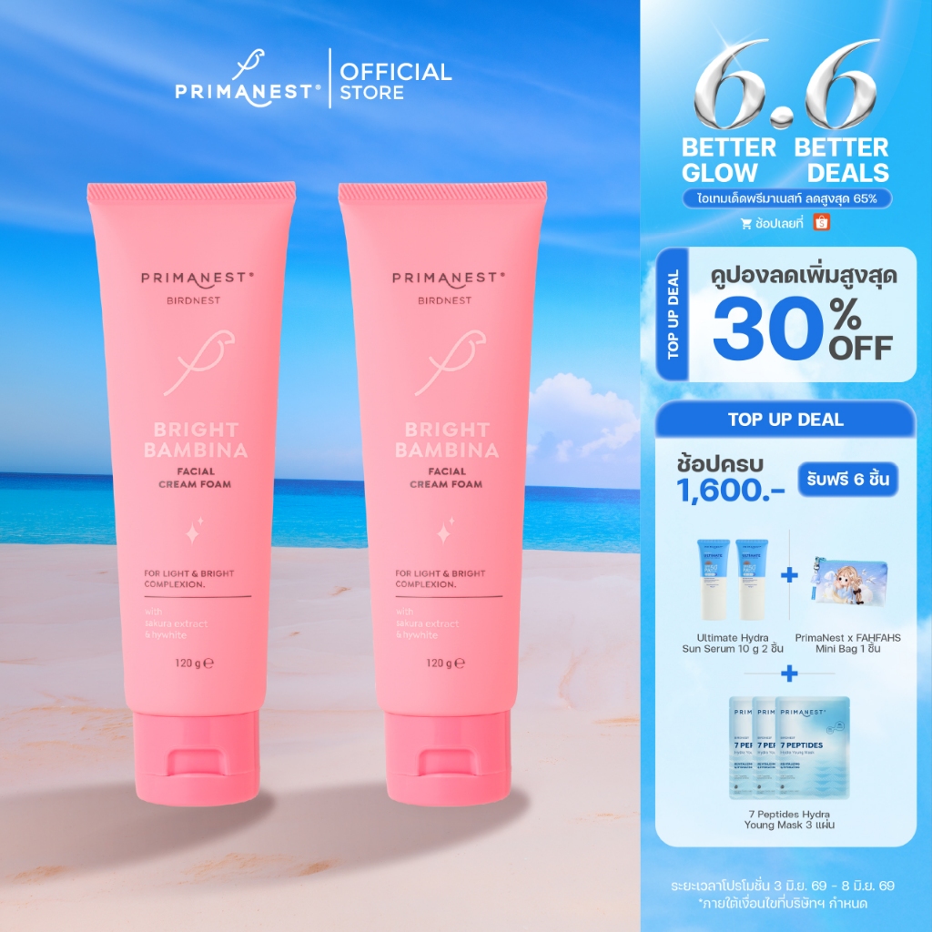 [แพ็คคู่] PrimaNest Birdnest Bright Bambina Facial Cream Foam 120 g พรีมาเนสท์ ไบรท์ เเบมบิน่า เฟเชี่ยล ครีม โฟม