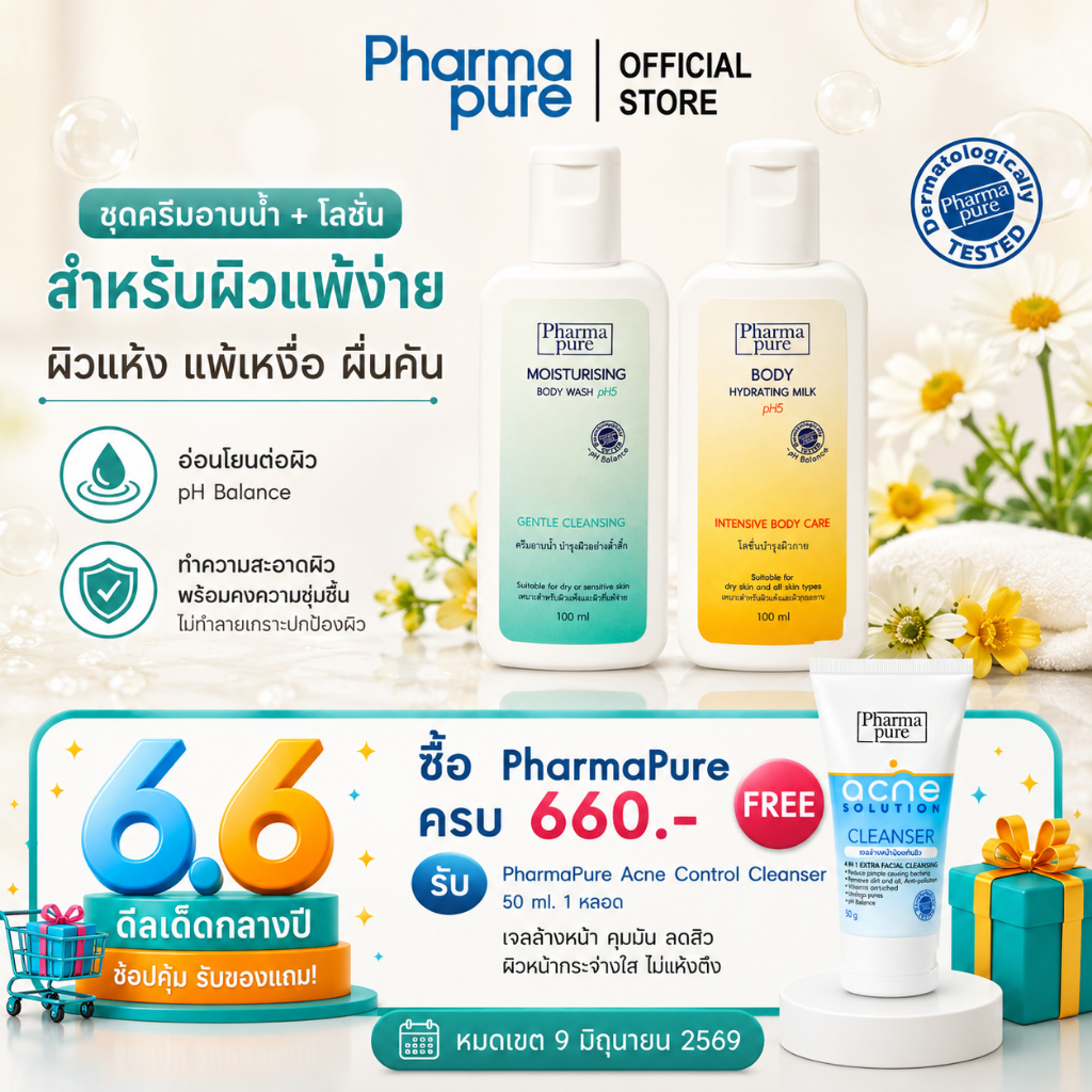 PharmaPure Moisturising Wash 100 ml + Milk Lotion 100 ml ครีมอาบน้ำ + โลชั่นบำรุงผิวสำหรับผิวแพ้ง่าย