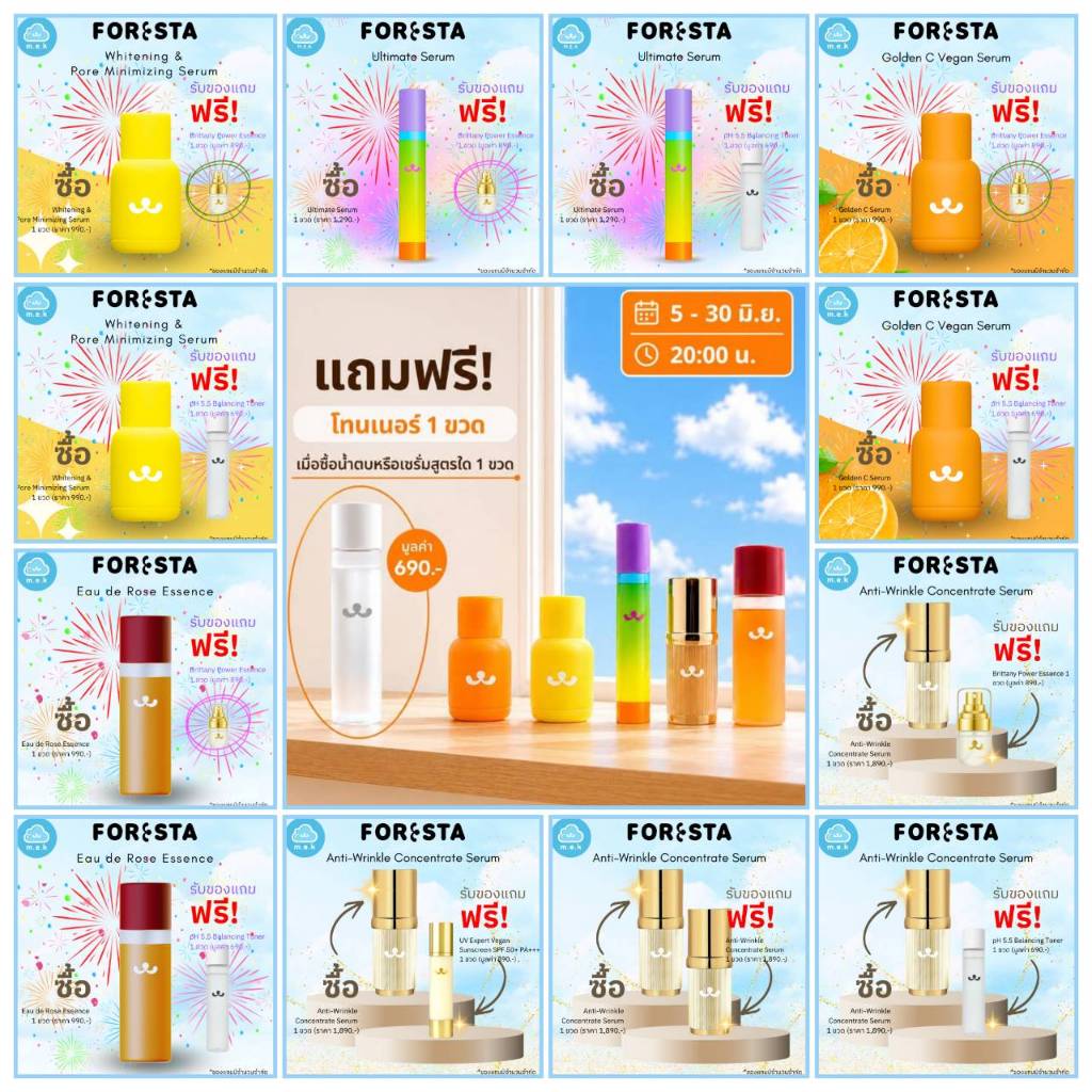 (ตัวแทน) ☁️ Foresta 🔥 แถมสเปรย์ 🔥 แถมโทนเนอร์