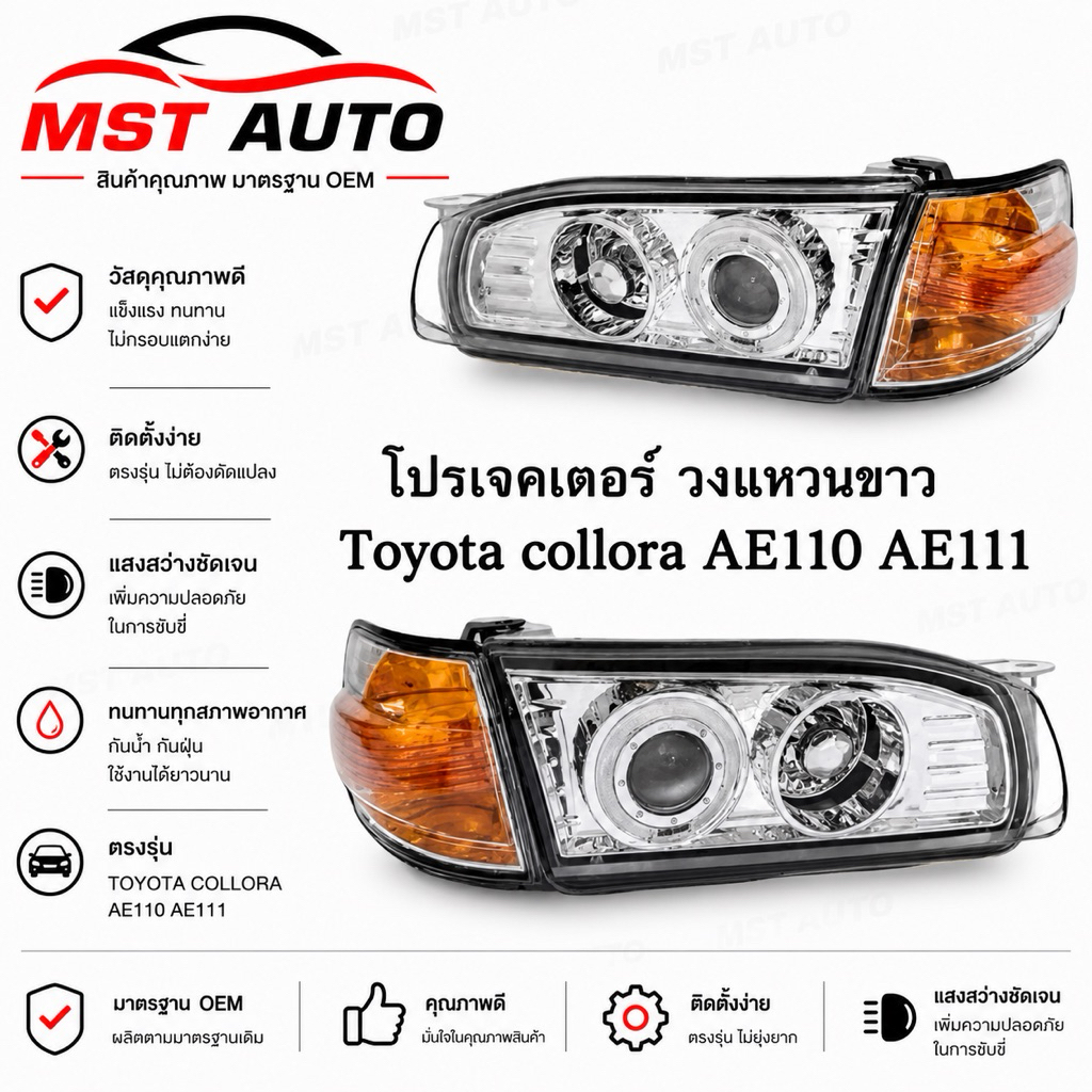 ไฟหน้า โปรเจคเตอร์ Toyota Ae110 Ae111 รุ่นตูดเป็ด