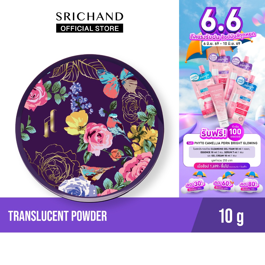 SRICHAND ศรีจันทร์ แป้งฝุ่นโปร่งแสง ทรานส์ลูเซนท์ พาวเดอร์ (30 กรัม)  /Translucent Powder (30g.)