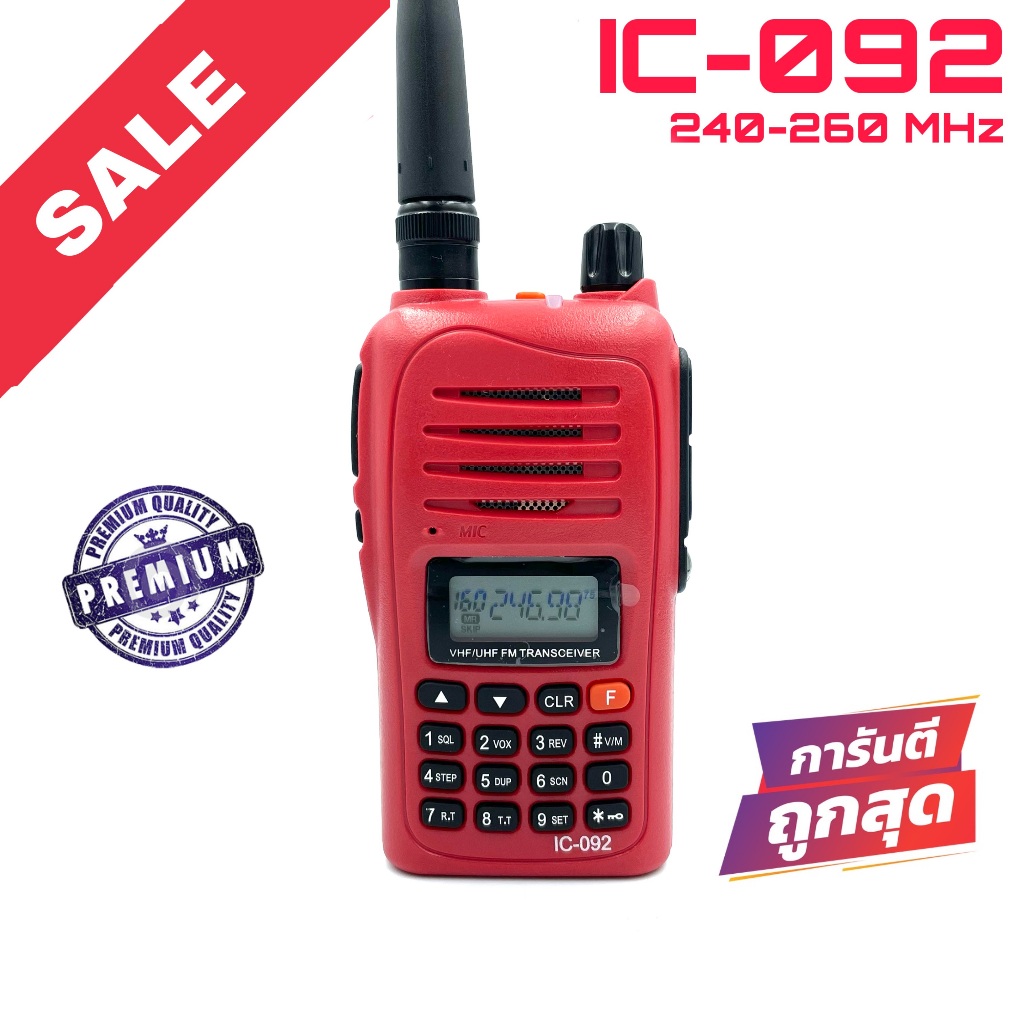 วิทยุสื่อสาร รุ่น IC-092 สีแดง