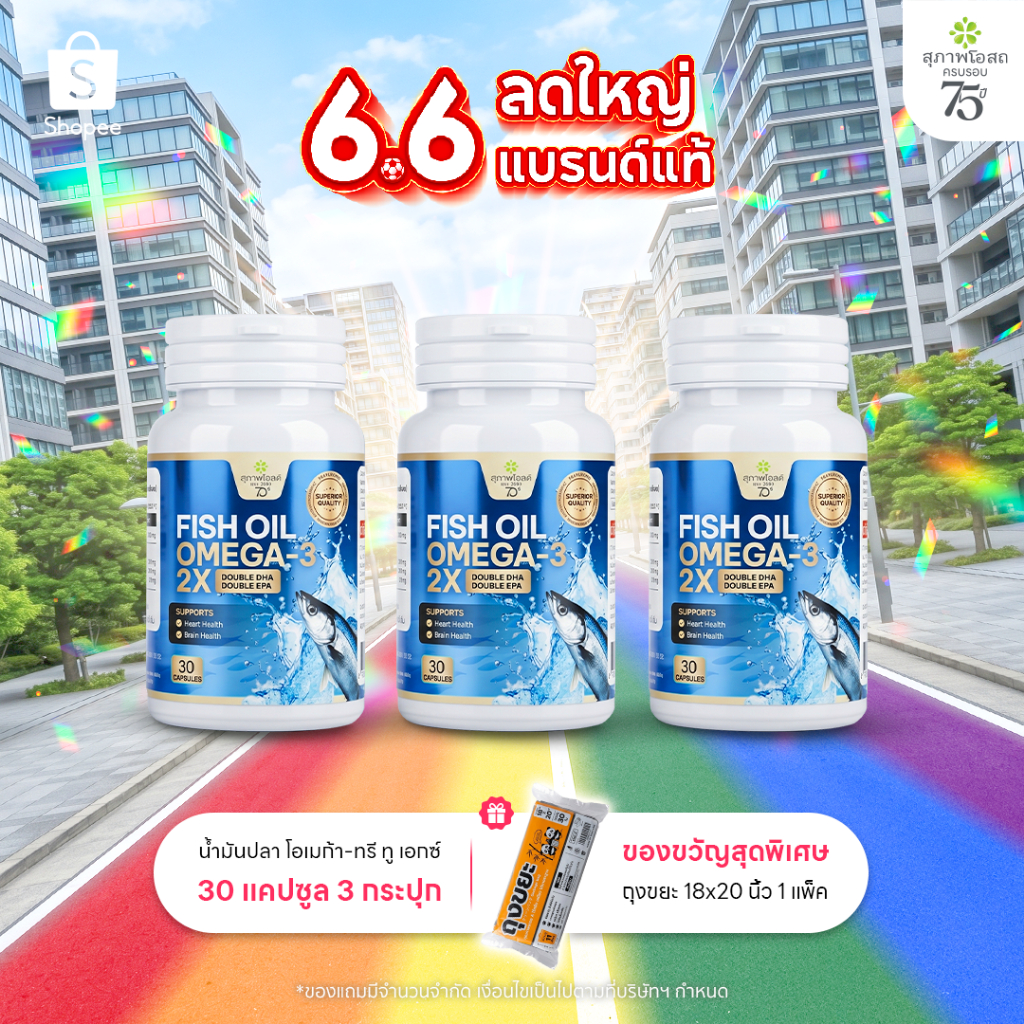 สุภาพโอสถ น้ำมันปลา โอเมก้า-ทรี ทู เอกซ์ 30 แคป 3 กระปุก