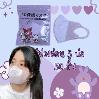 หน้ากาก 3D งดเลือกลายการตูน ผู้ใหญ่ Protective Mask แมสปิดจมูก3D ปั้มการ์ตูน 1ห่อ 10ชิ้น 18สี