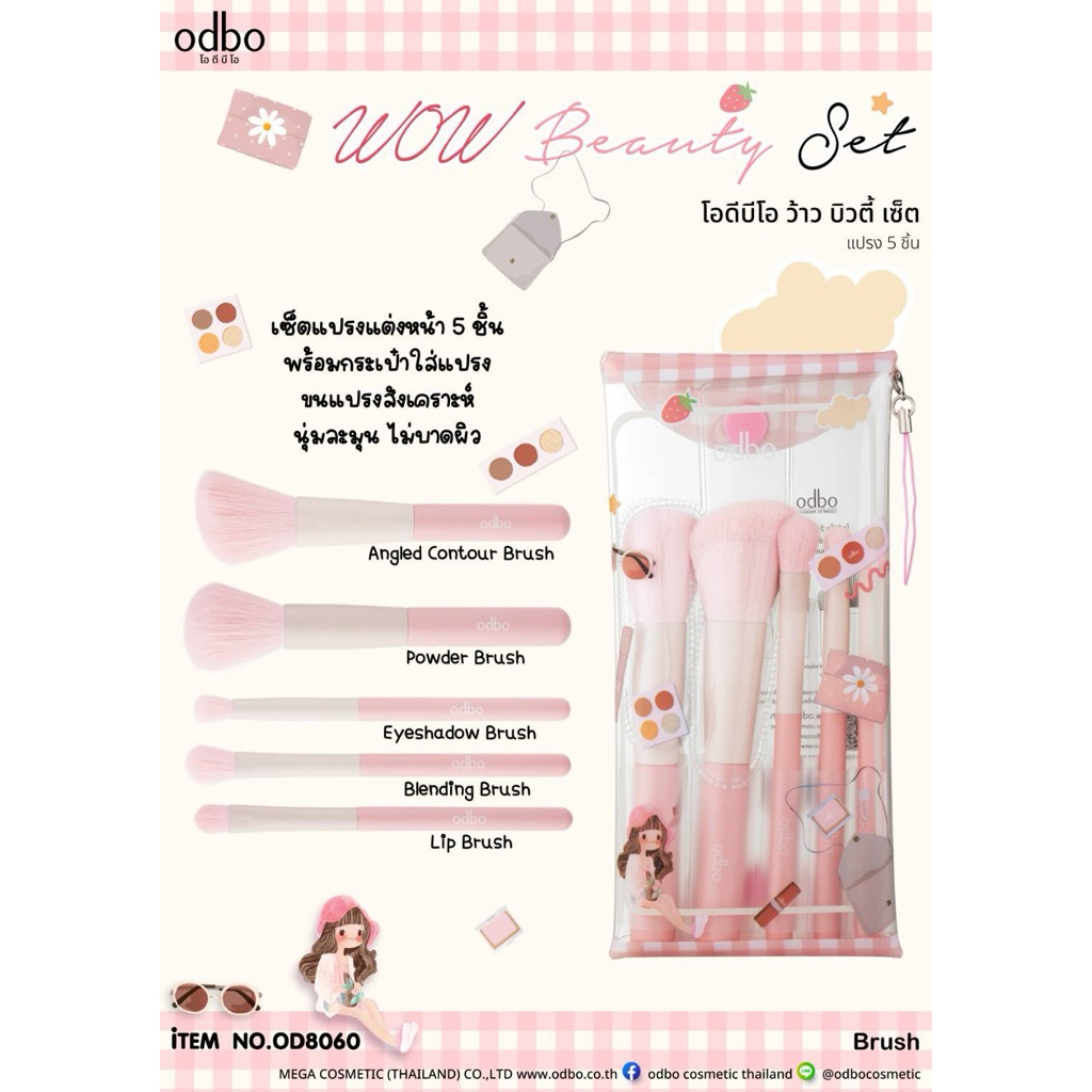 OD8060 Wow Beauty set โอดีบีโอ ว้าว บิวตี้ เซ็ต ชุดแปรวแต่งหน้าเซท