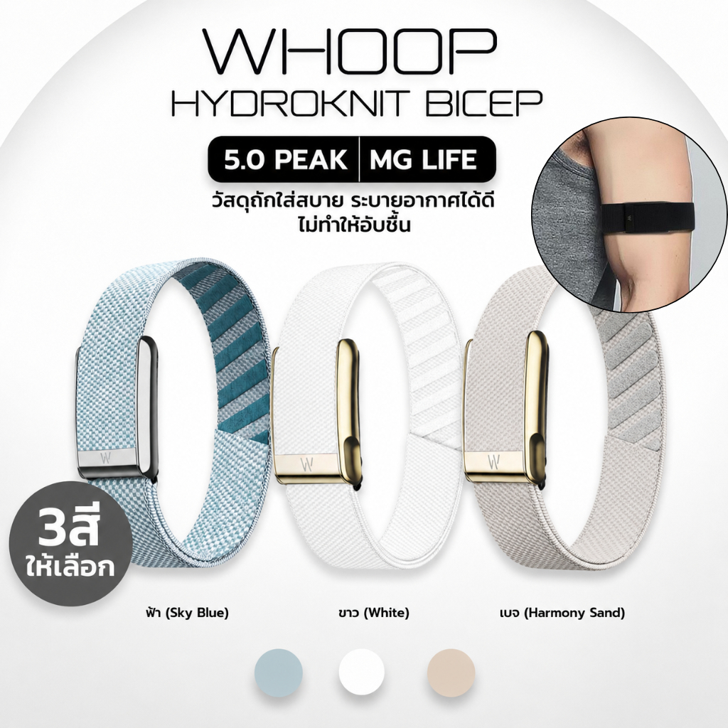 พร้อมส่ง แห้งไว สายWhoop 5.0 BICEP hydroknit🇺🇸 สายWhoop 5.0