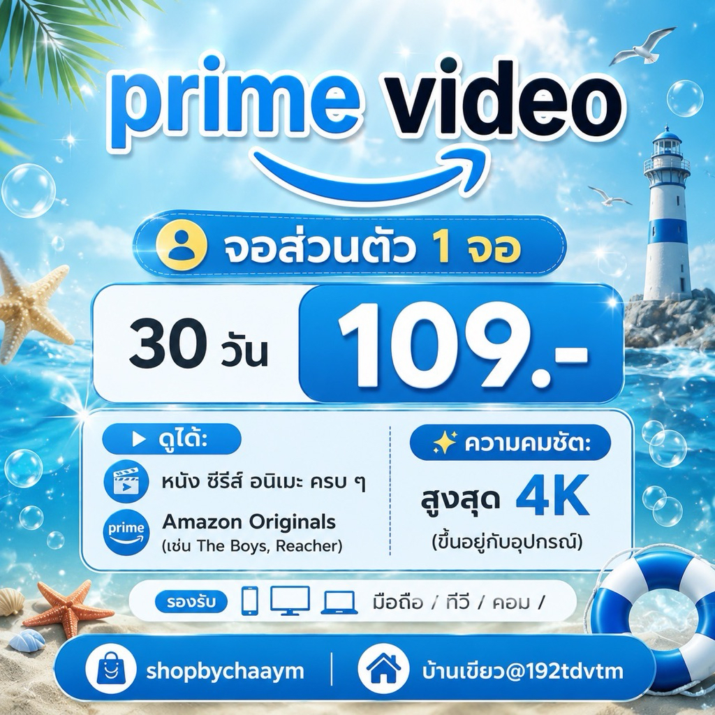 Shopbychaaym💎 primevideo amazon พร้อมส่ง