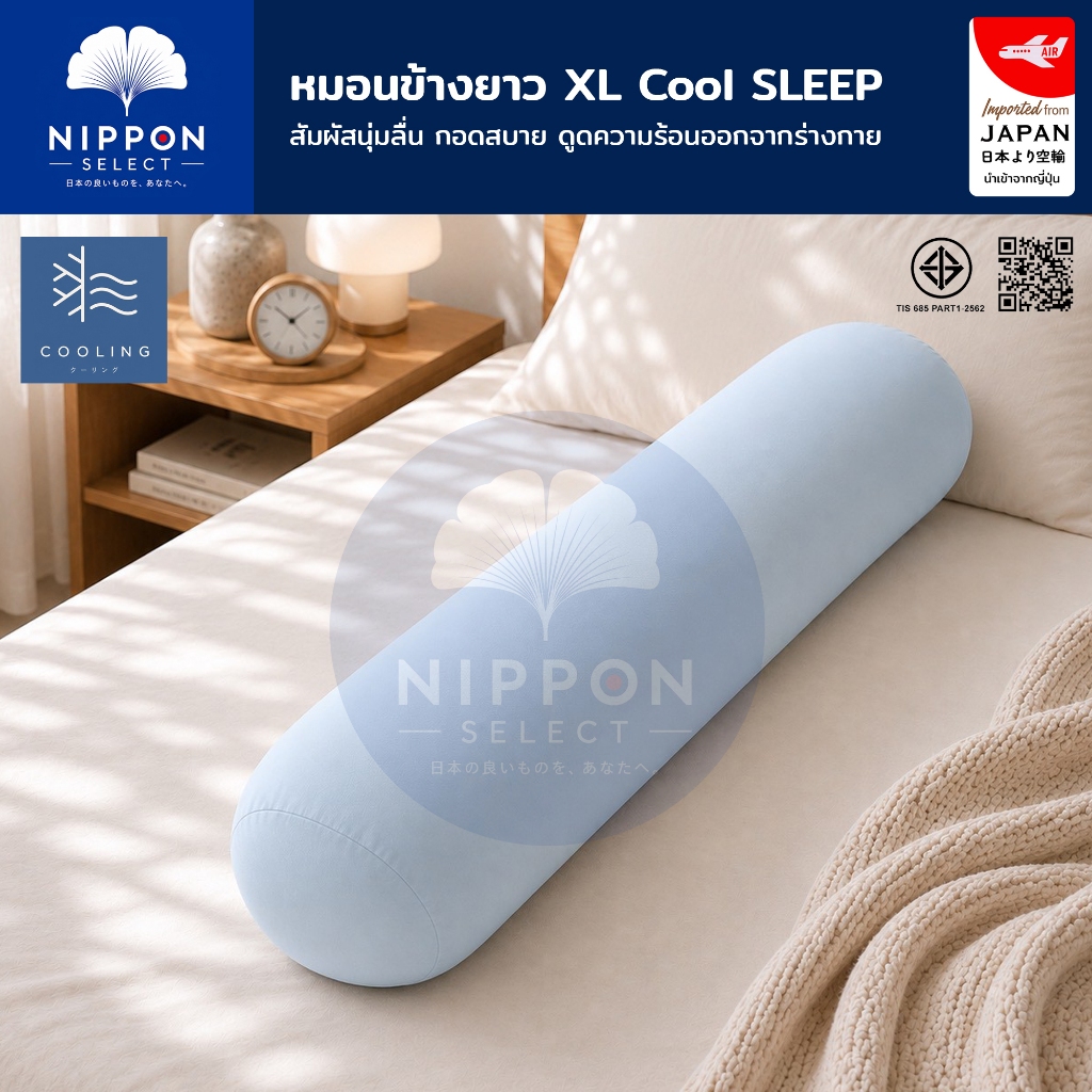 N SELECT หมอนข้างเย็น Cooling นุ่มแน่น กอดเย็นสบาย ดูดความร้อนออกจากร่างกาย หมอนข้างสุขภาพ หมอนข้างใหญ่ หมอนข้างยาว