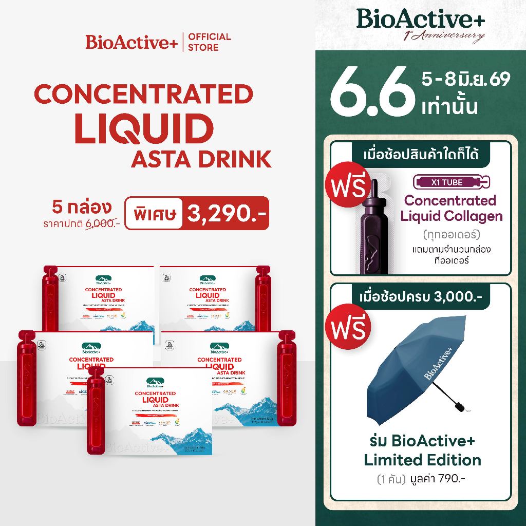 [โปร 5 กล่อง + ส่งฟรี] ไบโอแอคทีฟพลัส BioActive+ Concentrated Liquid Asta Drink แอสต้า 6 mg ผิวเด็ก ทนแดด 50 หลอด