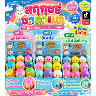 พร้อมส่ง 👉 สกุชชี่ ทาบะ โมนิ พวงกุญแจ ซาลาเปา เปาเข่ง น้ำแข็ง เจลลี่ บีบๆนุ่มๆนิ่มๆ การ์ตูนน่ารักๆ **เลือกแบบ เลือกลาย**