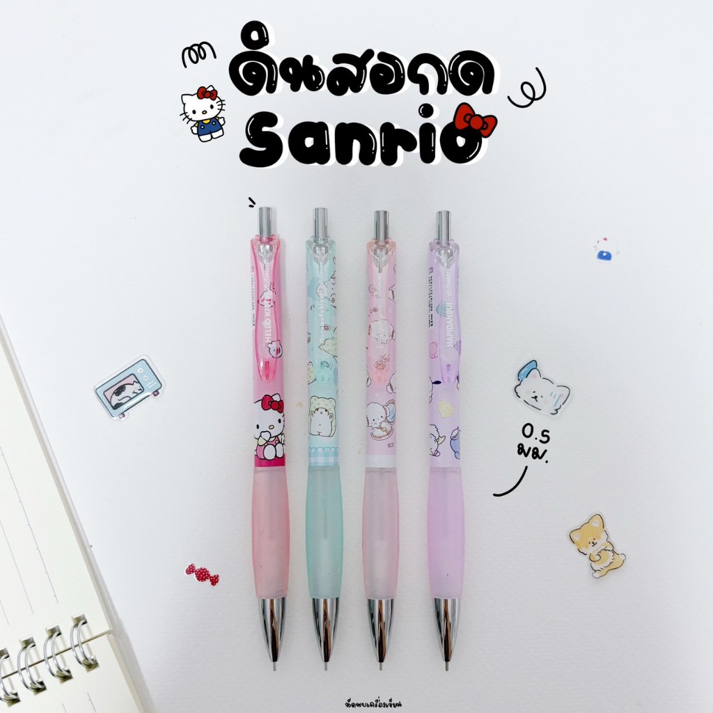 Sanrio ดินสอกด 0.5 mm ลิขสิทธิ์แท้ Kitty Cogimyun Marumofubiyori Hapidanbui