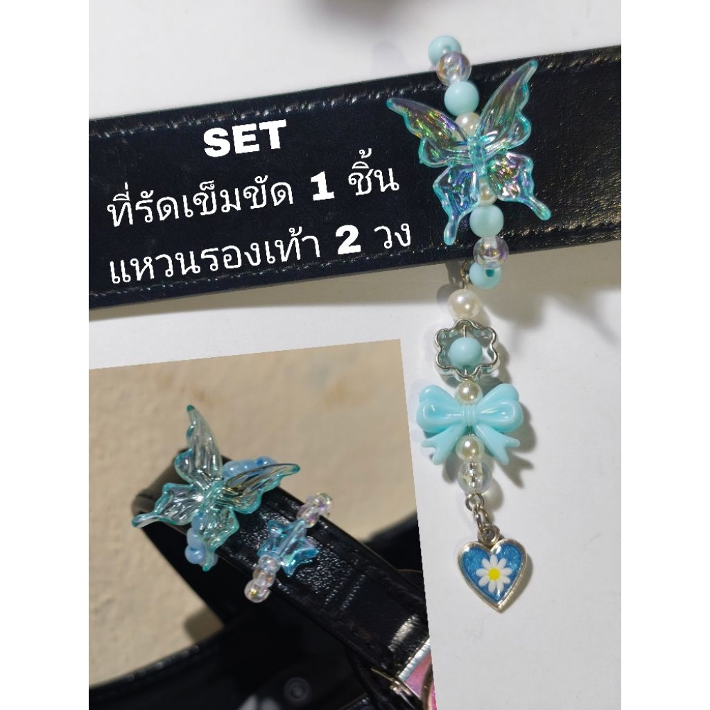 ที่รัดเข็มขัดนักเรียน แบบจี้ห้อย