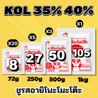 ร้านไลฟ์โหด** อายิโนะโมะโต๊ะ (Ajinomoto) ผงชูรสแท้ #KOL