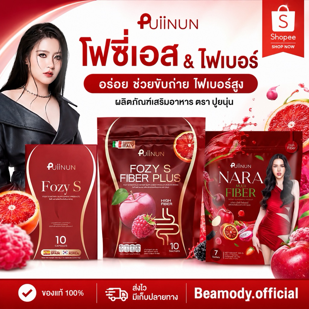 🔥 (พร้อมส่ง|ของแท้💯) โฟซี่เอส Fozy s โฟซี่ไฟเบอร์ ไฟเบอร์นารา  Nara Multi Fiber