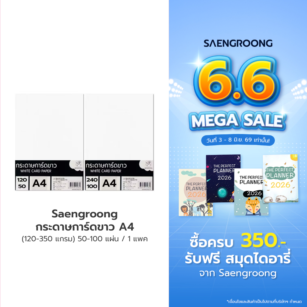 Saengroong กระดาษการ์ดขาว A4 (120-350แกรม) 50-100แผ่น / 1แพค