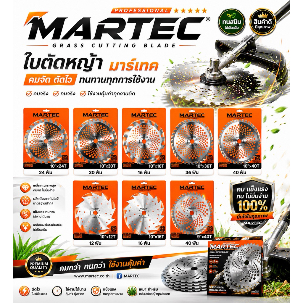 ใบตัดหญ้า ยี่ห้อMARTECขนาด 10 นิ้ว 12 16 24 30 36 40ฟัน ใบตัดหญ้า ใบตัดหญ้าวงเดือน [ลับคม/ลับฟันได้]
