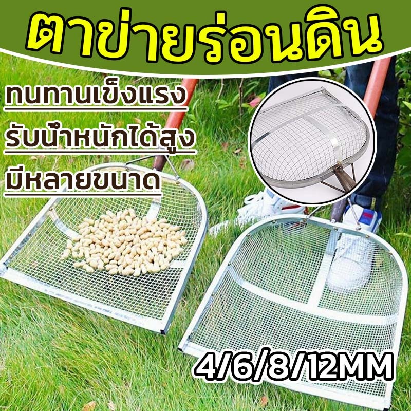 ตะแกรงร่อนทราย ตาข่ายร่อนดิน ทนทานเข็งแรง รับน้ำหนักได้สูง มีหลายขนาด 4/6/8/12MM